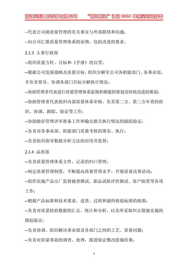 （電動蝶閥、電動球閥、電動閘閥）電動閥門執(zhí)行器質(zhì)量內(nèi)部各部門管理