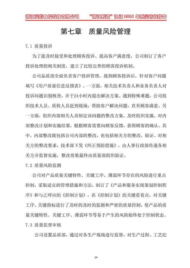 （電動蝶閥、電動球閥、電動閘閥）電動閥門執(zhí)行器質(zhì)量風(fēng)控管理